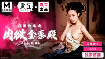 【AI巨星性体验】人工智能-让女神下海不是梦之【范冰水】情色改编，金銮殿极品皇妃被皇上各种操，高清1080P完整版