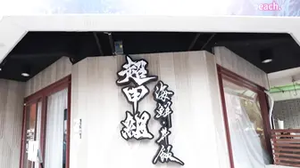吃了超派丼飯，卻不只挨了打，還被大屌教訓一頓！