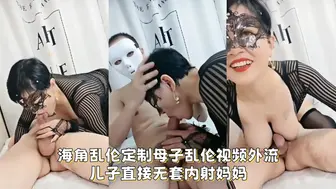 海角乱伦定制母子乱伦视频外流，儿子直接无套内射妈妈