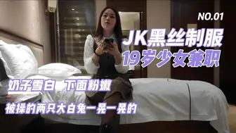 超极品！19岁JK黑丝制服少女 雪白的奶子 被操的两只大白兔一晃一晃的